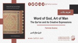تعريف بكتاب: Word of God, Art of Man: The Qur'an and its Creative Expressions